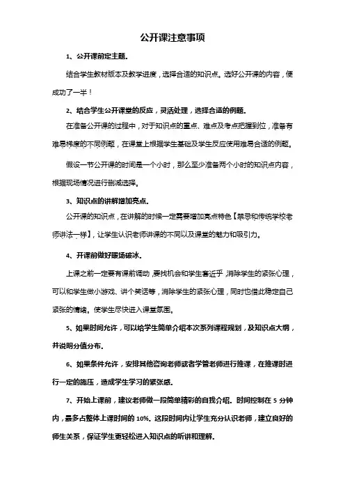 公开课注意事项