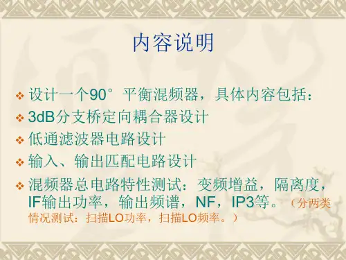 混频器设计