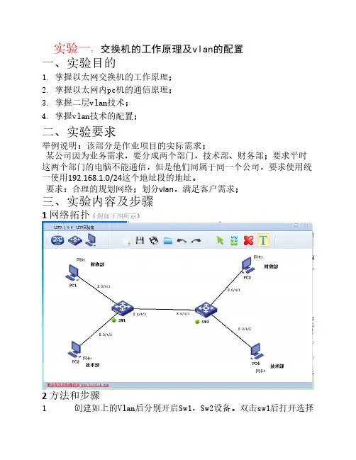 交换机的工作原理及vlan的配置