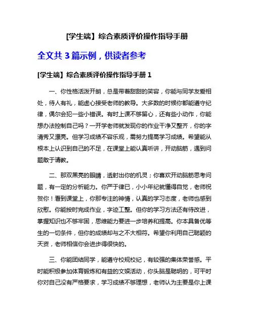 [学生端】综合素质评价操作指导手册