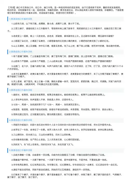 普通话绕口令基本训练（6篇）