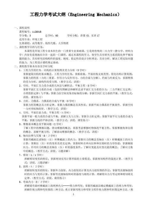工程力学_专接本试题[1]