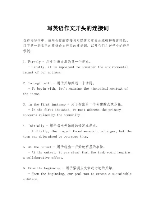 写英语作文开头的连接词