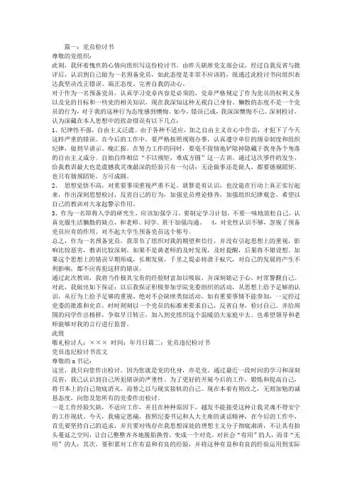 入党检讨书