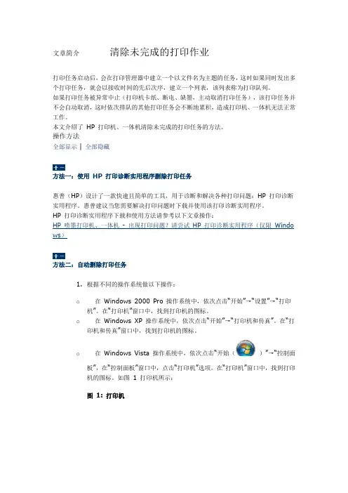 清除未完成的打印作业