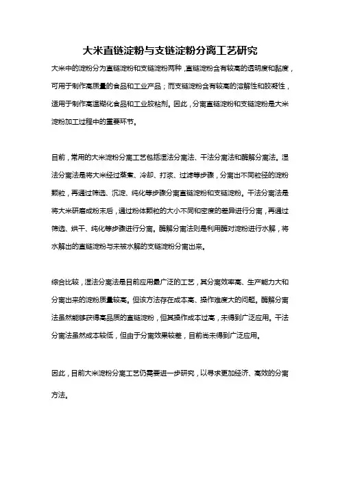 大米直链淀粉与支链淀粉分离工艺研究