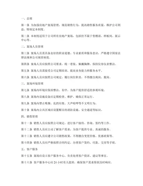 房地产案场管理制度范本