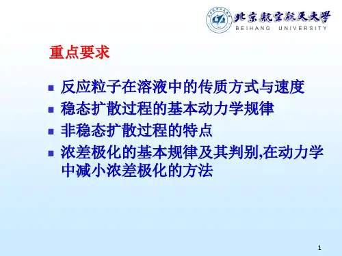 电化学原理第四章电极过程概述PPT课件