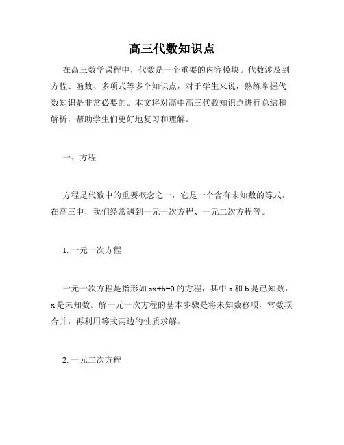 高三代数知识点