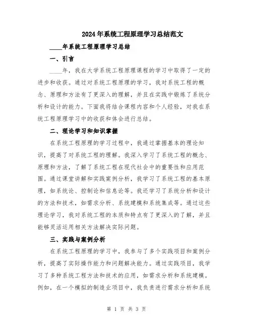 2024年系统工程原理学习总结范文