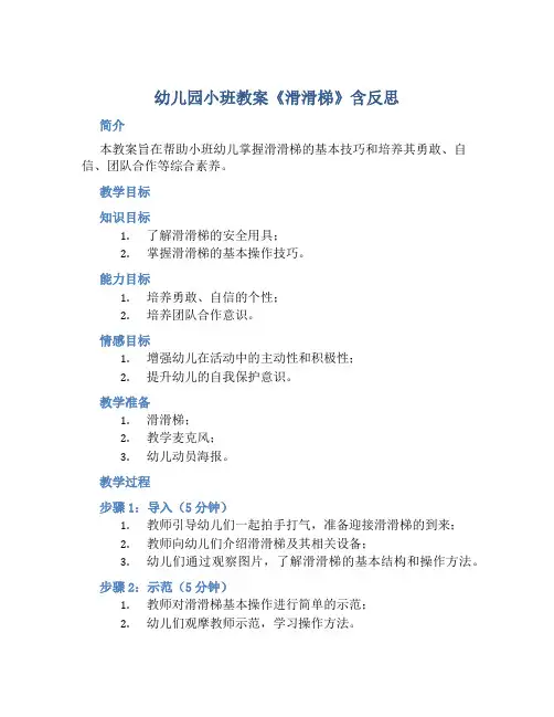 幼儿园小班教案《滑滑梯》含反思