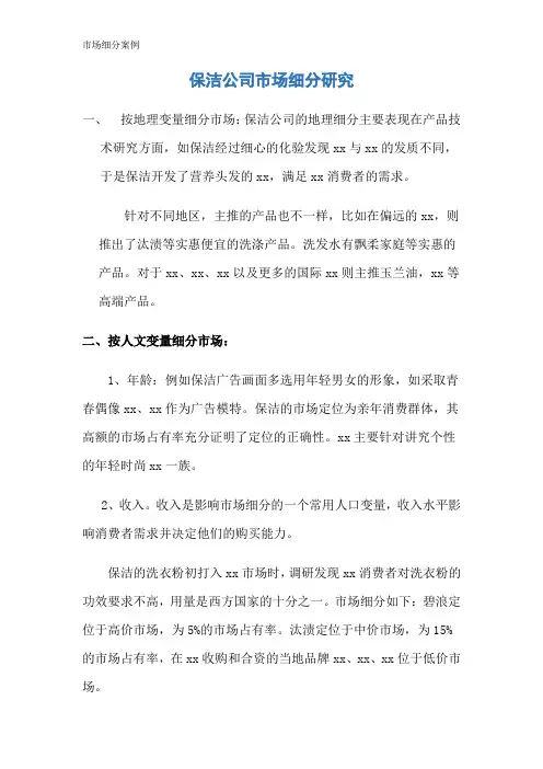 市场细分案例