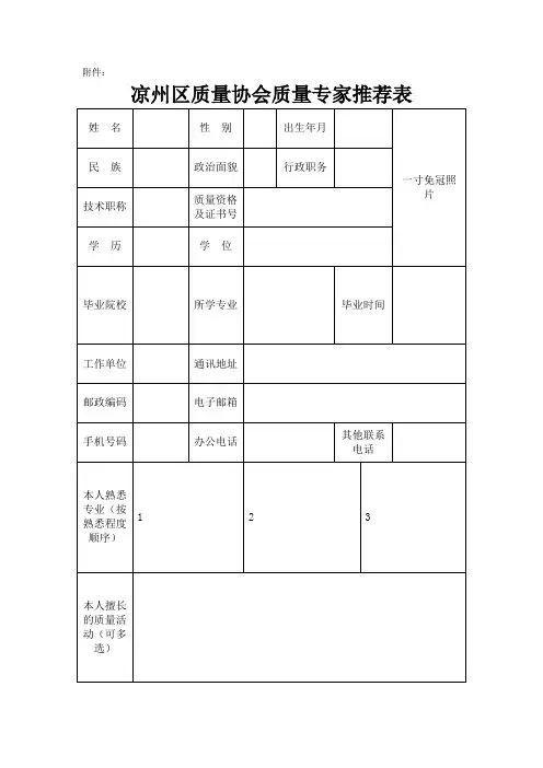 质量专家推荐表