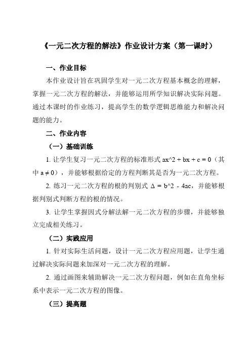 《2.2一元二次方程的解法》作业设计方案-初中数学湘教版12九年级上册