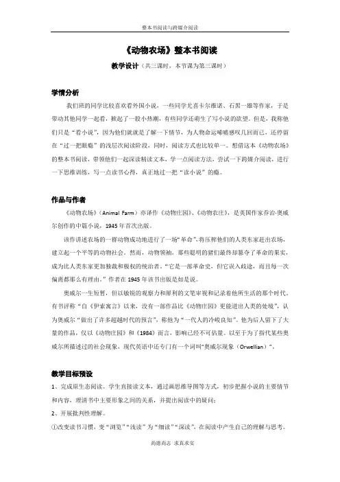 【整本书阅读与跨媒介阅读】动物庄园整本书阅读全指导3.24