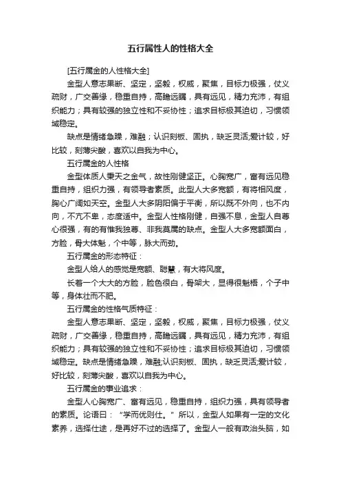 五行属性人的性格大全
