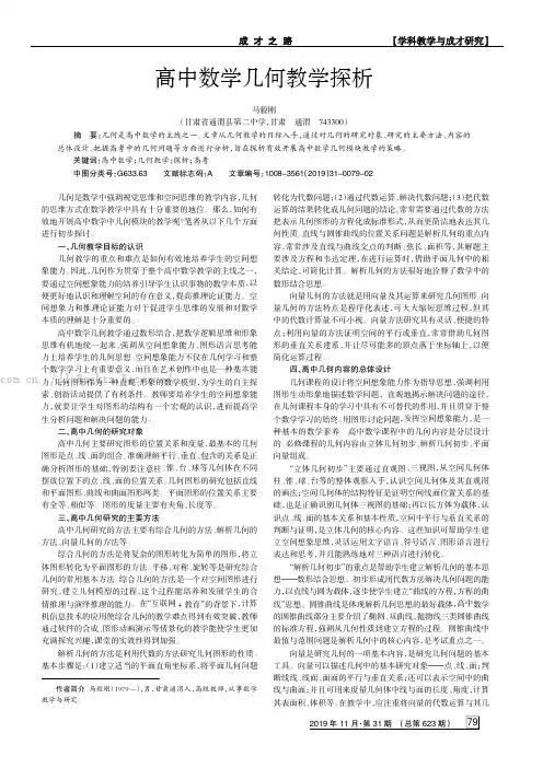 高中数学几何教学探析