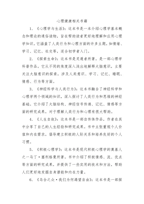 心理健康相关书籍