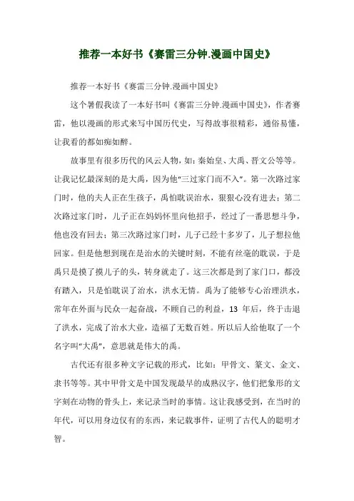 推荐一本好书《赛雷三分钟.漫画中国史》