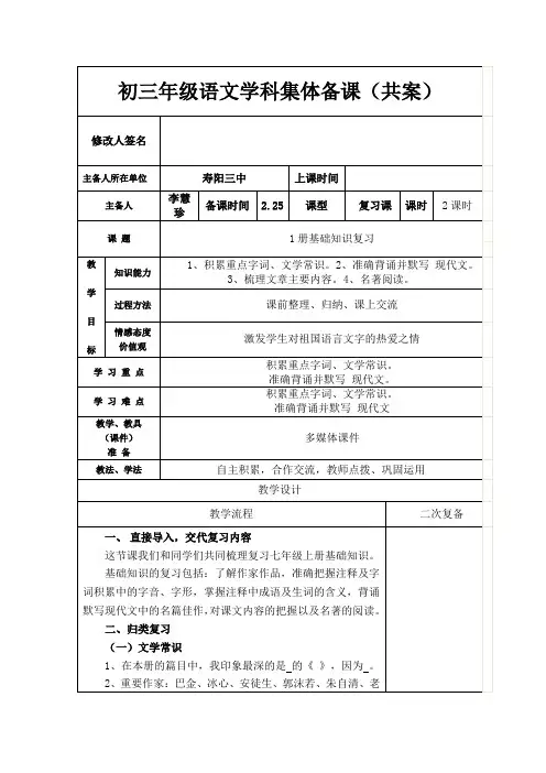 初三年级语文学科集体备课(DOC)