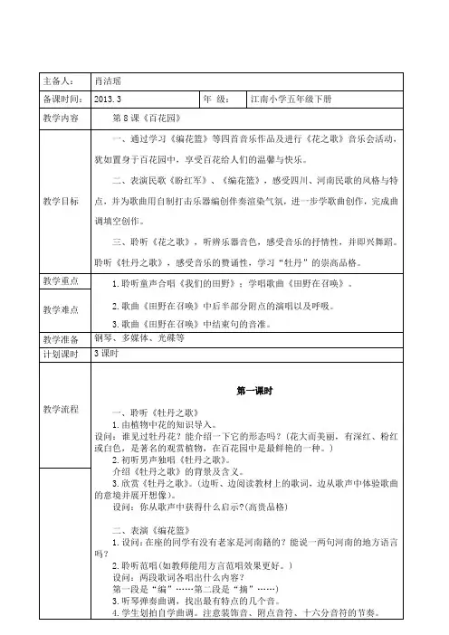 五年级音乐下册第八课