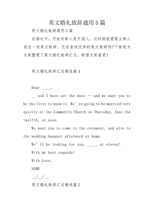 英文婚礼致辞通用5篇
