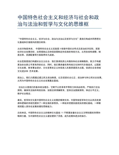 中国特色社会主义和经济与社会和政治与法治和哲学与文化的思维框