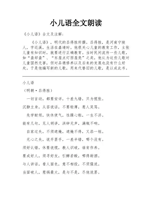 小儿语全文朗读