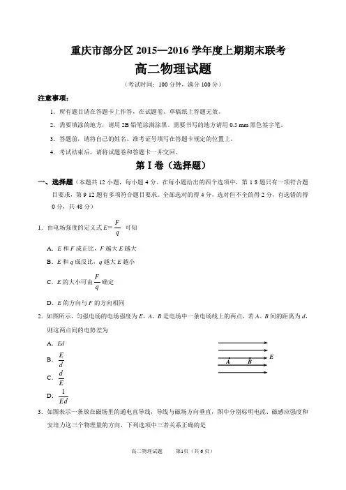 重庆市部分区2015—2016学年度上期期末联考高二上期物理试题