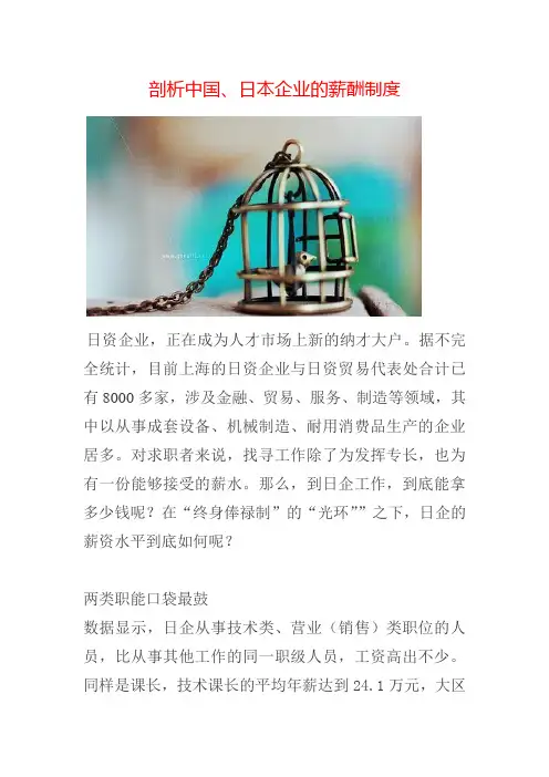 日企薪酬
