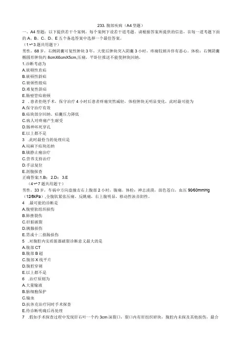 腹部疾病医学必看 试题带详细解析答案
