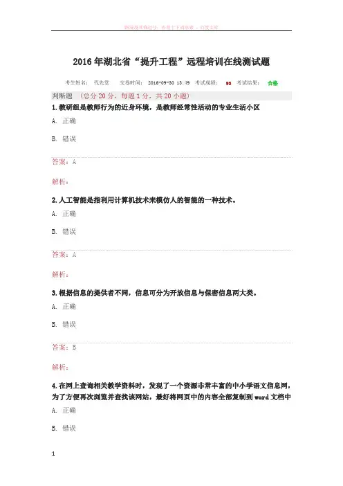 2016年湖北省“提升工程”远程培训在线测试题 (1)