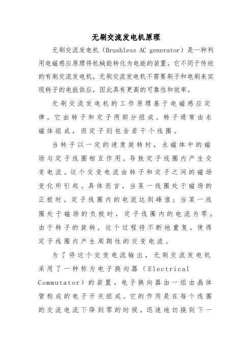 无刷交流发电机原理