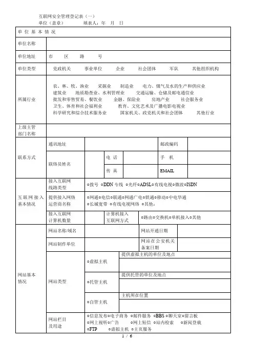 互联网安全管理登记表(一)