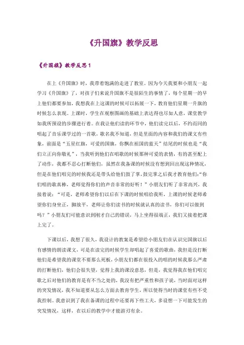 《升国旗》教学反思