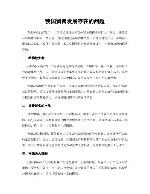 我国贸易发展存在的问题
