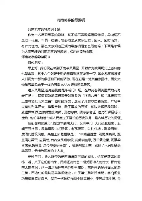 河南龙亭的导游词5篇