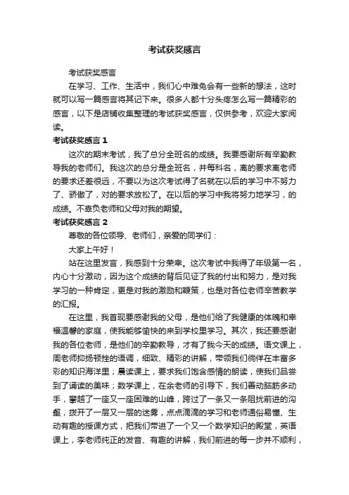 考试获奖感言