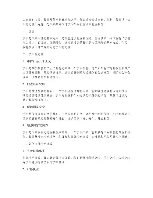 法治演讲稿比赛模板范文