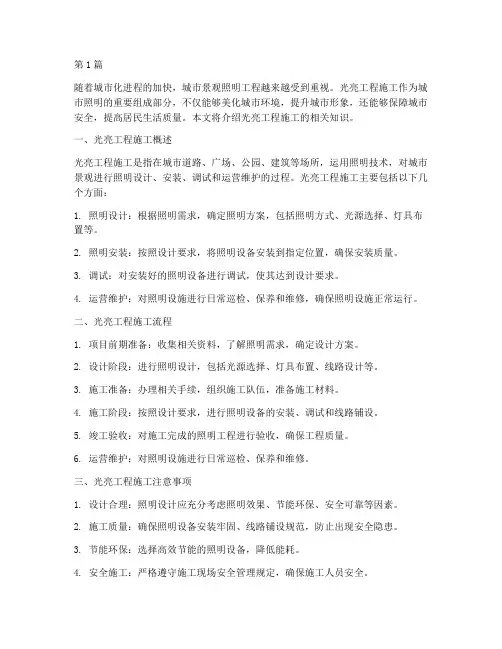 光亮工程施工(3篇)