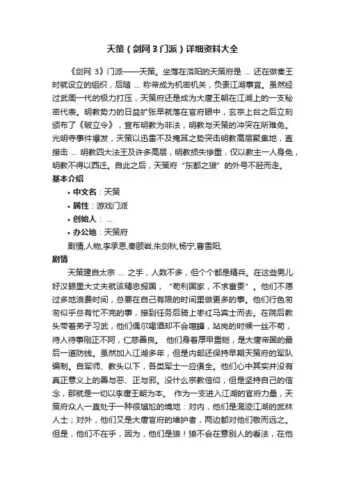 天策（剑网3门派）详细资料大全