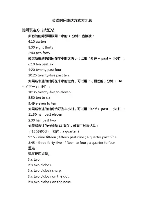 英语时间表达方式大汇总