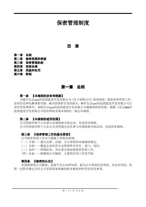 保密管理制度