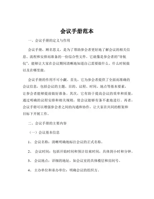 会议手册范本