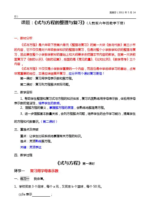 六年级复习课《式与方程》教案