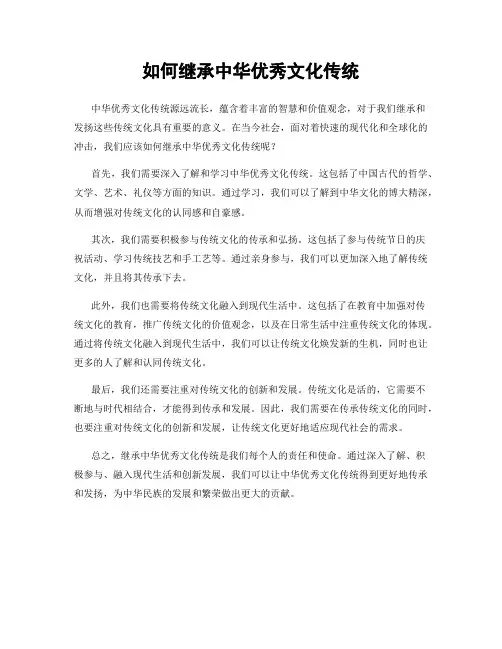 如何继承中华优秀文化传统