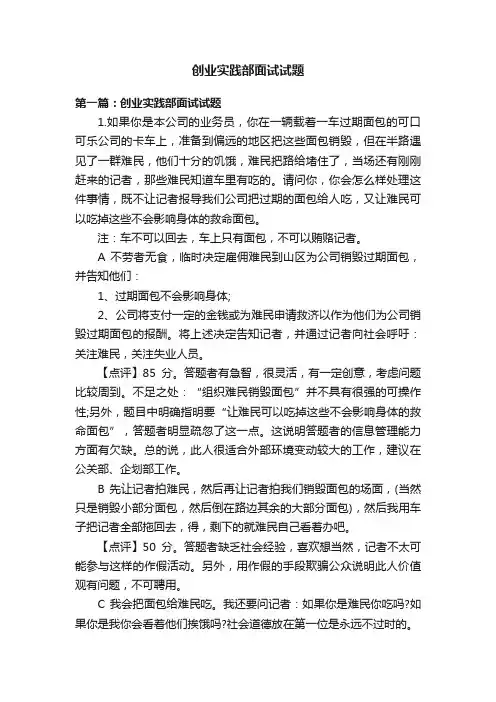 创业实践部面试试题