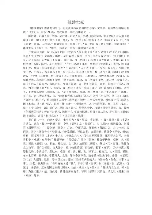 陈涉世家练习题及答案