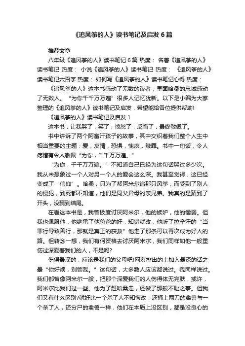 《追风筝的人》读书笔记及启发6篇