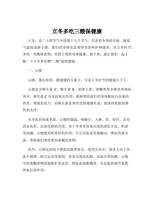 立冬多吃三酸保健康